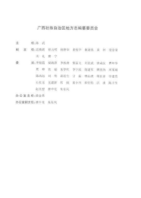 《广西通志防震减灾志1986-2005》.pdf电子版_广西壮族自治区志预览图3