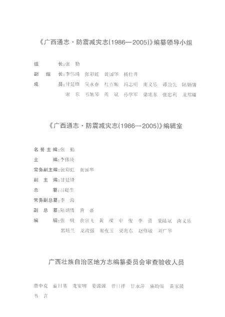 《广西通志防震减灾志1986-2005》.pdf电子版_广西壮族自治区志预览图4