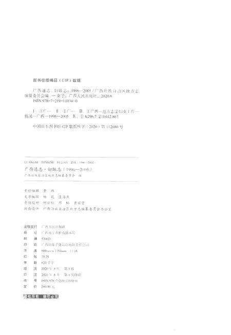 《广西通志妇联志1996-2005》.pdf电子版_广西壮族自治区志预览图2