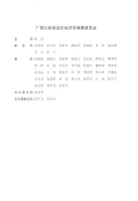 《广西通志妇联志1996-2005》.pdf电子版_广西壮族自治区志预览图3