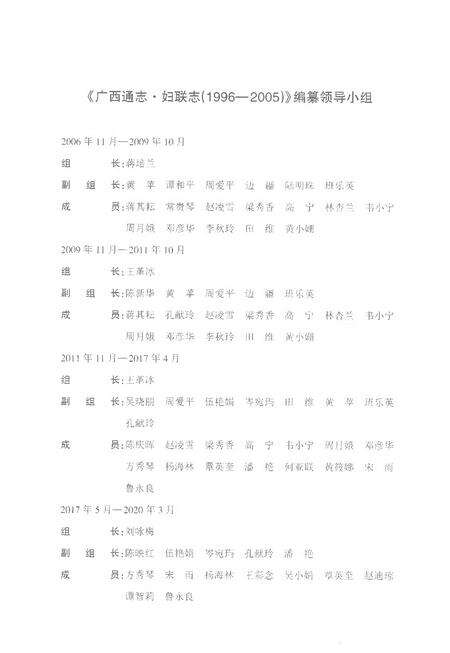 《广西通志妇联志1996-2005》.pdf电子版_广西壮族自治区志预览图4