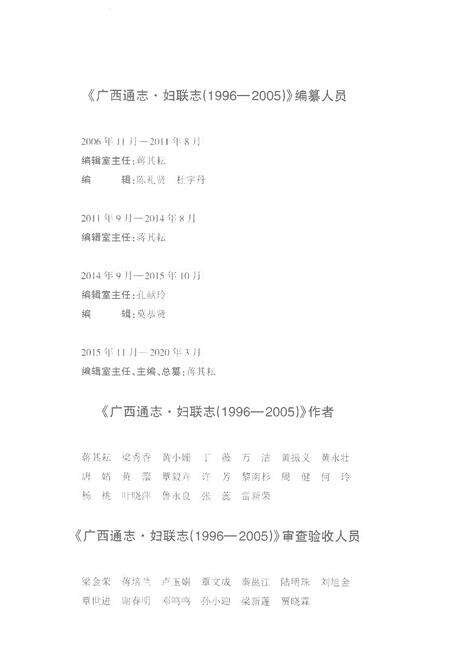 《广西通志妇联志1996-2005》.pdf电子版_广西壮族自治区志预览图5
