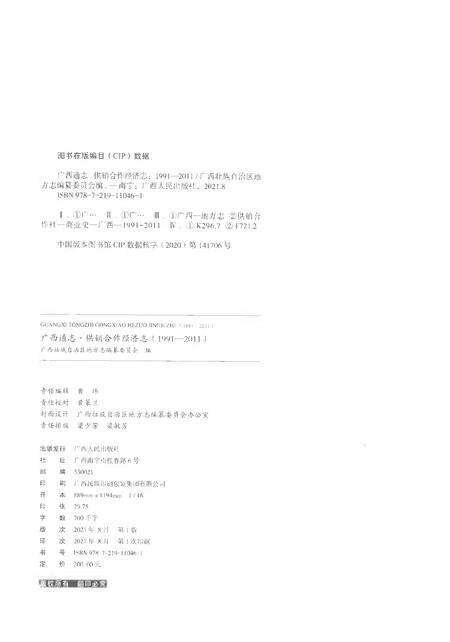 《广西通志供销合作经济志1991-2011》.pdf电子版_广西壮族自治区志预览图2