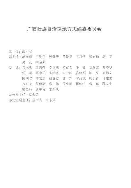 《广西通志供销合作经济志1991-2011》.pdf电子版_广西壮族自治区志预览图3