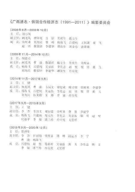 《广西通志供销合作经济志1991-2011》.pdf电子版_广西壮族自治区志预览图4