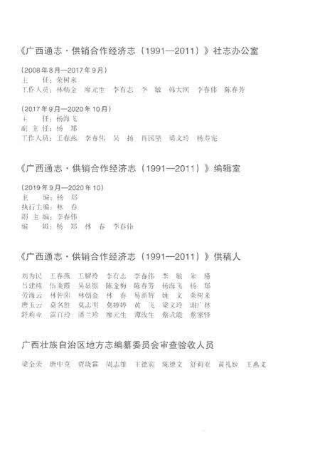 《广西通志供销合作经济志1991-2011》.pdf电子版_广西壮族自治区志预览图5