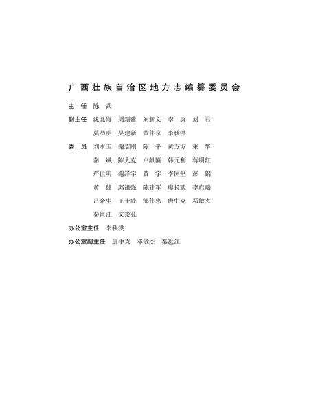 《广西通志国家税务志（1994-2005）》.pdf电子版_广西壮族自治区志预览图3