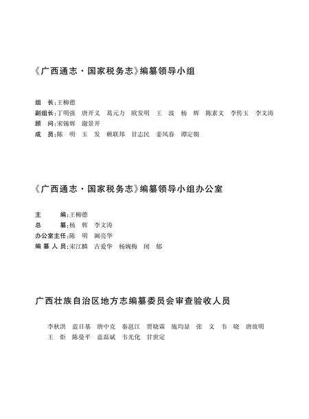 《广西通志国家税务志（1994-2005）》.pdf电子版_广西壮族自治区志预览图4