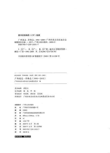 《广西通志价格志1991-2005》.pdf电子版_广西壮族自治区志预览图2