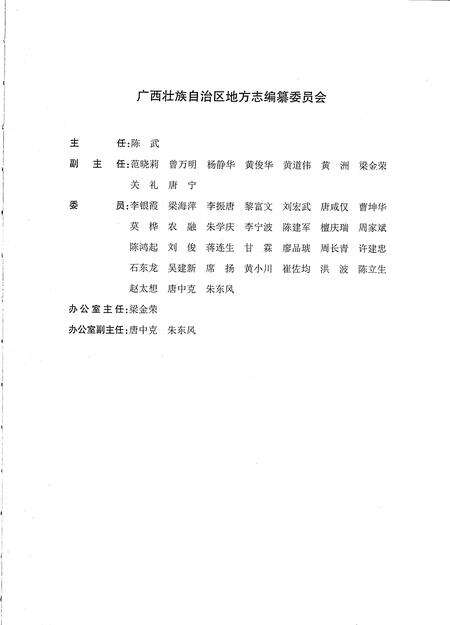 《广西通志价格志1991-2005》.pdf电子版_广西壮族自治区志预览图3