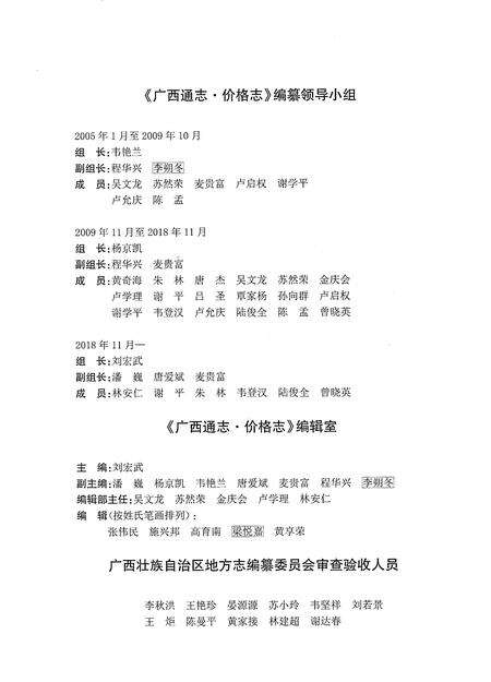 《广西通志价格志1991-2005》.pdf电子版_广西壮族自治区志预览图4