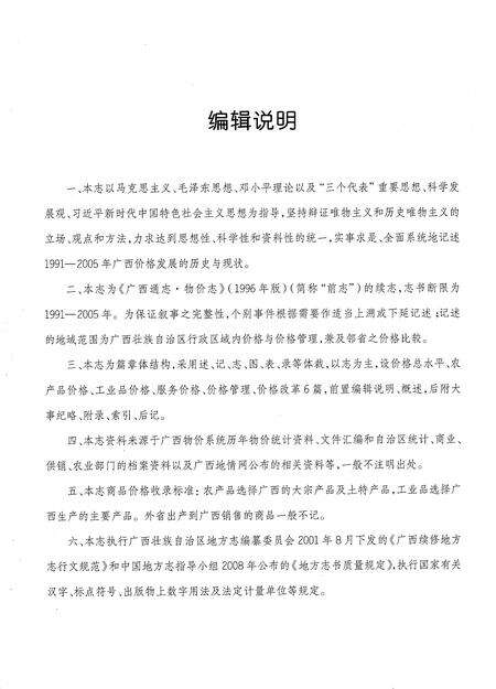《广西通志价格志1991-2005》.pdf电子版_广西壮族自治区志预览图5