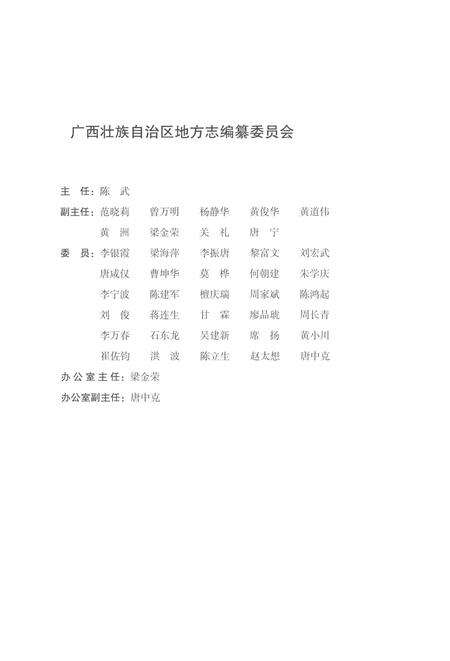 《广西通志科学技术协会志1991-2005》.pdf电子版_广西壮族自治区志预览图2