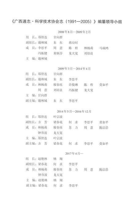 《广西通志科学技术协会志1991-2005》.pdf电子版_广西壮族自治区志预览图3