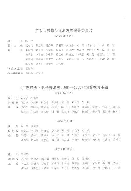 《广西通志科学技术志1991-2005》.pdf电子版_广西壮族自治区志预览图2