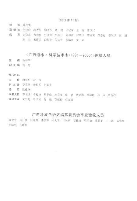 《广西通志科学技术志1991-2005》.pdf电子版_广西壮族自治区志预览图3