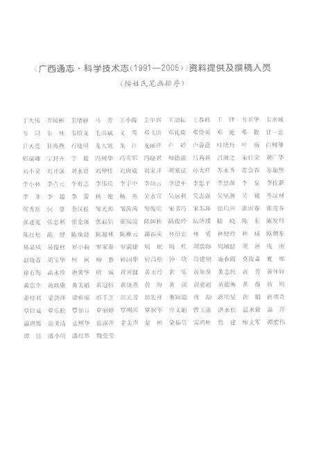 《广西通志科学技术志1991-2005》.pdf电子版_广西壮族自治区志预览图4