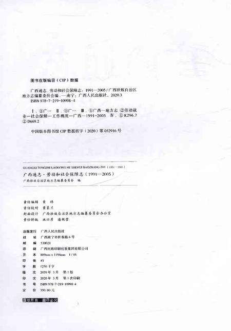 《广西通志劳动和社会保障志1991-2005》.pdf电子版_广西壮族自治区志预览图2