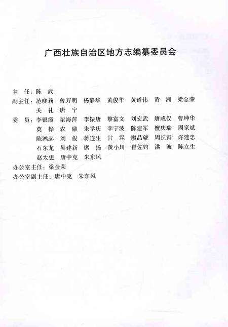 《广西通志劳动和社会保障志1991-2005》.pdf电子版_广西壮族自治区志预览图3