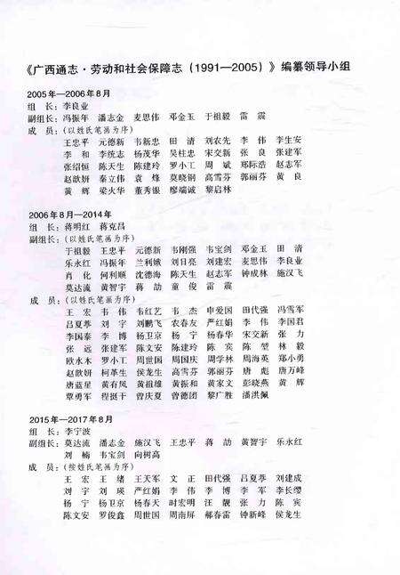 《广西通志劳动和社会保障志1991-2005》.pdf电子版_广西壮族自治区志预览图4