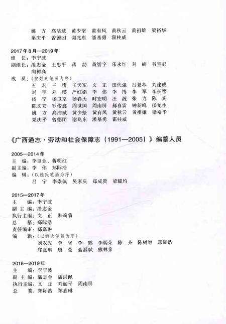 《广西通志劳动和社会保障志1991-2005》.pdf电子版_广西壮族自治区志预览图5