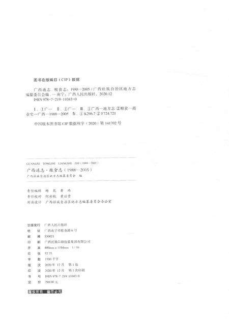 《广西通志粮食志1988-2005》.pdf电子版_广西壮族自治区志预览图2