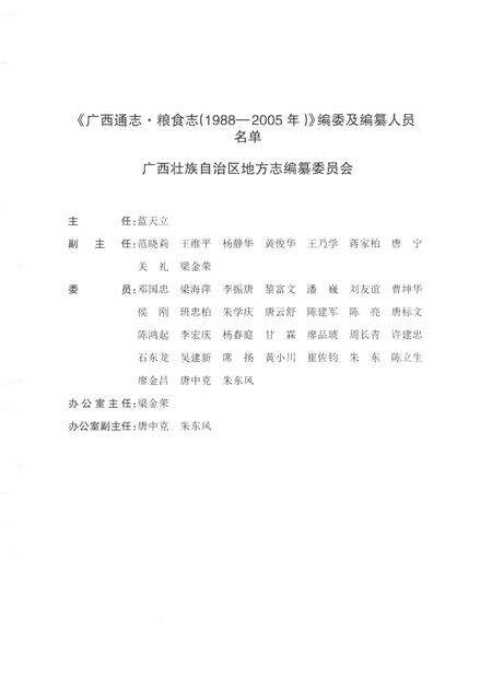 《广西通志粮食志1988-2005》.pdf电子版_广西壮族自治区志预览图3