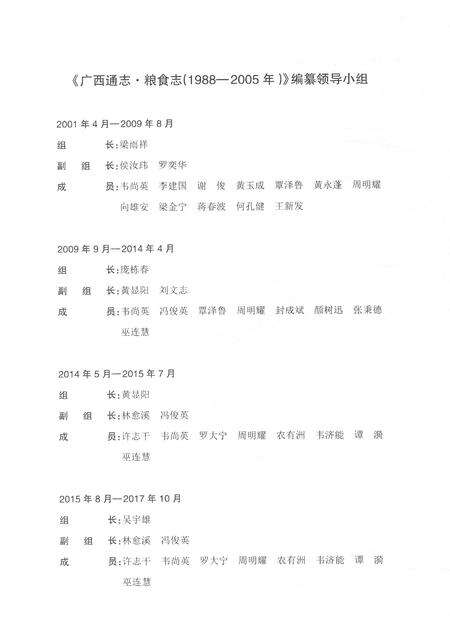 《广西通志粮食志1988-2005》.pdf电子版_广西壮族自治区志预览图4