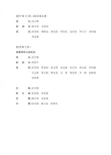 《广西通志粮食志1988-2005》.pdf电子版_广西壮族自治区志预览图5