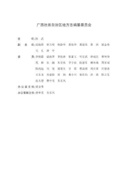 《广西通志气象志1991-2005》.pdf电子版_广西壮族自治区志预览图2