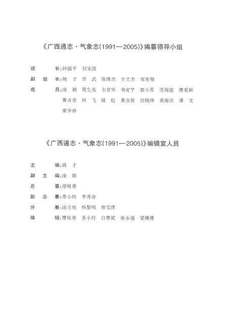 《广西通志气象志1991-2005》.pdf电子版_广西壮族自治区志预览图3