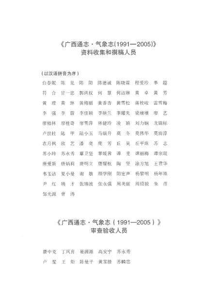 《广西通志气象志1991-2005》.pdf电子版_广西壮族自治区志预览图4