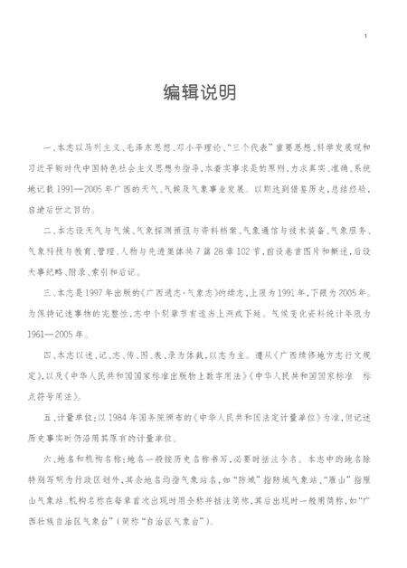 《广西通志气象志1991-2005》.pdf电子版_广西壮族自治区志预览图5