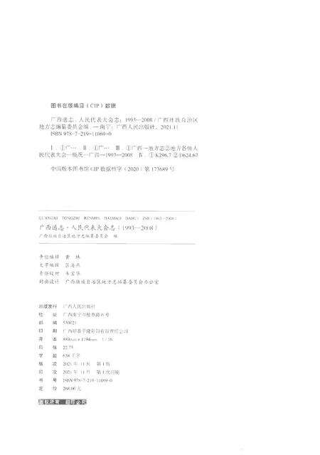《广西通志人民代表大会志1993-2008》.pdf电子版_广西壮族自治区志预览图2