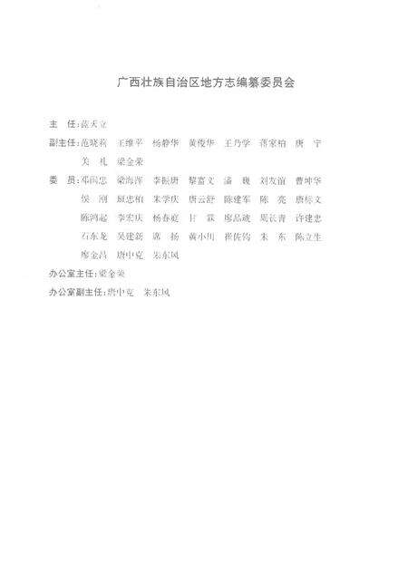 《广西通志人民代表大会志1993-2008》.pdf电子版_广西壮族自治区志预览图3