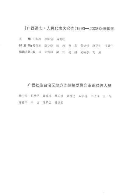 《广西通志人民代表大会志1993-2008》.pdf电子版_广西壮族自治区志预览图4