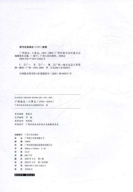 《广西通志人事志1991-2005》.pdf电子版_广西壮族自治区志预览图2