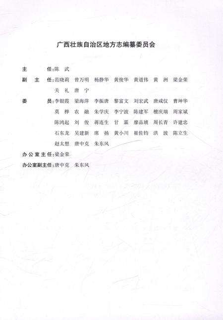 《广西通志人事志1991-2005》.pdf电子版_广西壮族自治区志预览图3