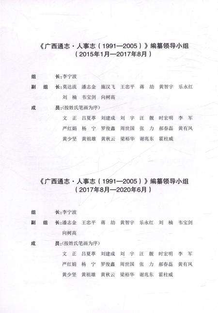 《广西通志人事志1991-2005》.pdf电子版_广西壮族自治区志预览图4