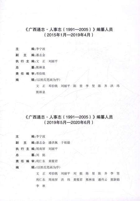 《广西通志人事志1991-2005》.pdf电子版_广西壮族自治区志预览图5