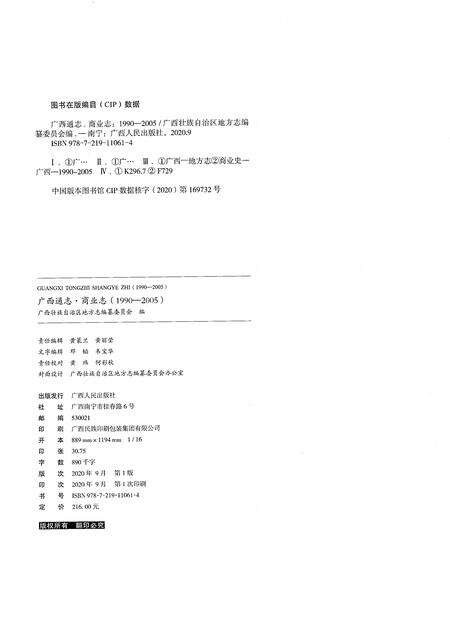 《广西通志商业志1990-2005》.pdf电子版_广西壮族自治区志预览图2