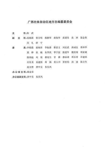 《广西通志商业志1990-2005》.pdf电子版_广西壮族自治区志预览图3