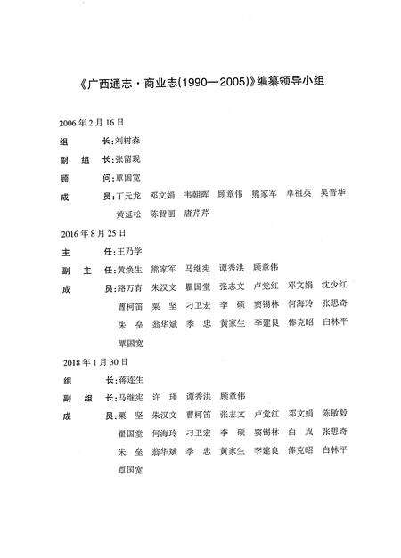 《广西通志商业志1990-2005》.pdf电子版_广西壮族自治区志预览图4