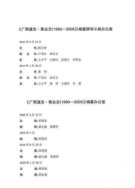 《广西通志商业志1990-2005》.pdf电子版_广西壮族自治区志预览图5