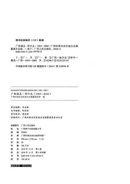 《广西通志审计志1993-2005》.pdf电子版_广西壮族自治区志预览图2