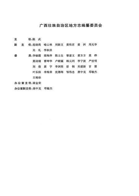《广西通志审计志1993-2005》.pdf电子版_广西壮族自治区志预览图3