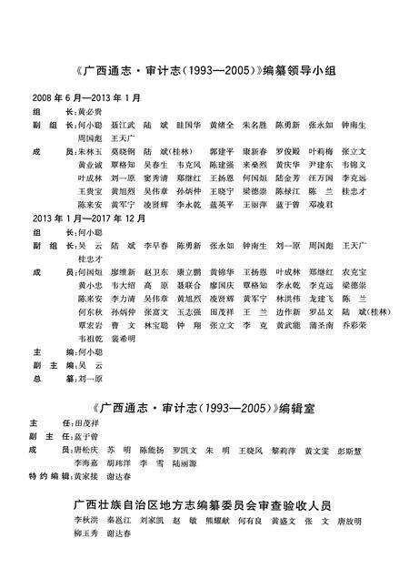 《广西通志审计志1993-2005》.pdf电子版_广西壮族自治区志预览图4