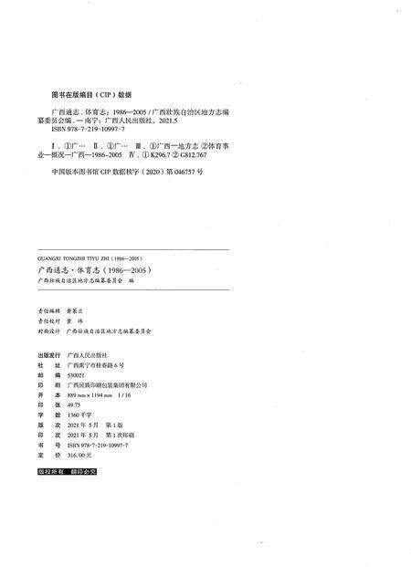 《广西通志体育志1986-2005》.pdf电子版_广西壮族自治区志预览图2