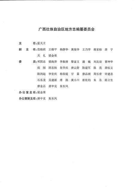 《广西通志体育志1986-2005》.pdf电子版_广西壮族自治区志预览图3