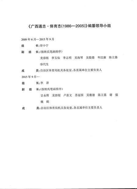 《广西通志体育志1986-2005》.pdf电子版_广西壮族自治区志预览图4